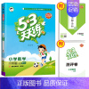 [单本]数学(北师大) 五年级下 [正版]2024秋53天天练二年级一年级上册同步训练全套语文数学英语下册四六年级下练习