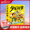 [央视网]少年游学2 全5册 非遗游学博物旅行考古少年探秘考古现场去博物馆学历史中国游学博物旅行中国值得去的100个博物