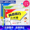 [正版]2024秋亮点给力大试卷三年级上册语文数学英语人教版苏教版译林版江苏小学3年级上学期期末测试卷同步跟踪全程检测全