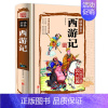 [正版]书籍中国古典文学名著西游记绣像本神怪小说之作文学史上不朽的丰碑四大名著国学典藏书籍书籍中国古典小说