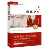 朝花夕拾 新版 人教统编教材七年级上推荐必读(新课标必读 无障碍阅读素质版 朱永新及各省级教育专家审订推荐)