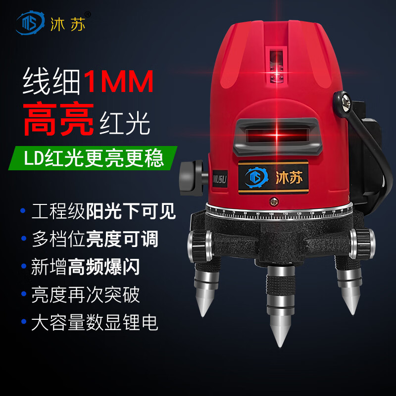 沐苏 红光水平仪全自动调平强光红外线2/3/5线高精度 高亮红光2线 KB2