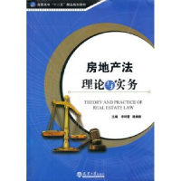 全新正版房地产理与实务9787561841495天津大学出版社
