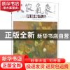 正版 肖映梅作品-彩墨花语系列 贾德江主编 北京工艺美术出版社 9
