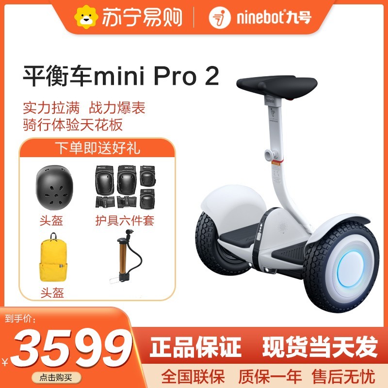 Ninebot九号平衡车minipro2卡丁车机甲组件平衡成年代步 miniPRO 2 白