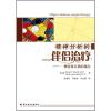 精神分析的伴侣治疗:一种客体关系的观点(万千心理) DavidE.ScharffM.D. 著 著 社科 文轩网
