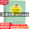 正版 格兰特船长的儿女:全译本 (法)儒勒·凡尔纳著 群言出版社 97