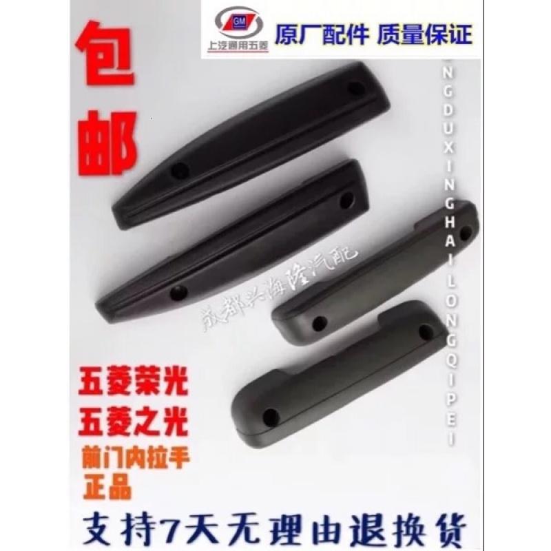 五菱之光6376 6400 6390五菱荣光6407 6450前车内拉手扶手把手