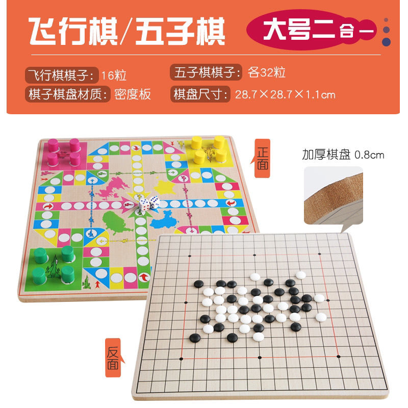跳棋五子棋象棋飞行棋斗兽棋多功能桌面游戏儿童学生玩具棋|大号加厚二合一:飞行棋+五子棋