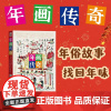 年画传奇人民文学出版社编辑部编人民文学出版社春节120多幅精美年画42个民间传奇故事领略中华传统文化的博大精深和无限魅力