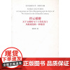 [正版书籍]停云模楷-关于文征明与十六世纪吴门风格规范的一种假设