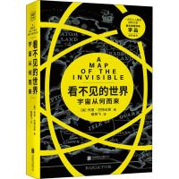 看不见的世界 (英)乔恩·巴特沃思 著 章燕飞 译 文教 文轩网