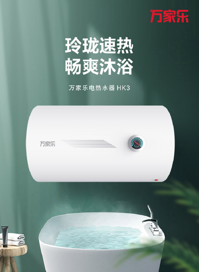 万家乐50升小体积家用电热水器 2100W速热 防电墙 增容 搪瓷内胆 六年整机包修D50-HK3