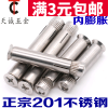 201不锈钢十字沉头内膨胀螺丝/平头内置膨胀螺栓/内爆膨胀M6M8M10