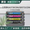 适用TD7301K立思辰GA3730CDN硒鼓GB3731CDN彩色粉盒GA7330DN晒鼓