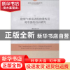 正版 欧盟气候话语权的建构及对中国的启示研究 柳思思著 时事出