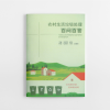 音像农村生活垃圾处理百问百答编者:吴东雷//喻凯