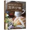 [正版 ]给全家人的10分钟营养早餐 爱心早餐便当饭团便当制作教程 家常菜食谱 省时省力做早餐早餐食谱 DIY美味