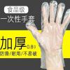 食品级一次性手套透明手套防水手套薄膜加厚餐饮美容家务环保手套|1000只 标准(0.6)