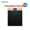 SIEMENS/ 西门子 SJ533S00DC(门板需另购) 嵌入式烘干除菌12套家用全自动洗碗机