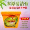 批发衣元衣原膏洗衣膏清洁膏洗衣液万能清洁神器除菌除油污 一盒