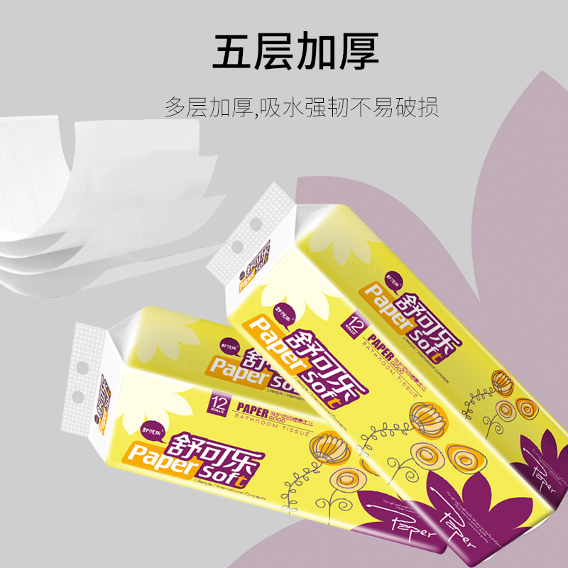 舒可乐卫生纸家用原生木浆无芯卷纸 五层加厚12卷每提 整提大卷便携实惠装擦手纸厕纸巾 母婴可用 2提装