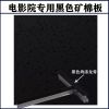 雅越矿棉板黑色600x600/片
