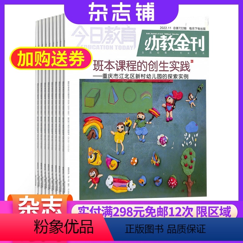 [正版]今日教育幼教金刊杂志 2024年8月起订 1年共12期 杂志铺全年订阅 幼师幼教幼儿教育工作者综合类杂志期刊