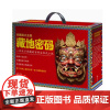 《藏地密码珍藏版大全集》共10册何马作品 一部关于西藏的百科全书式小说 同名影视火热制作中 悬疑冒险励志当代文学书籍
