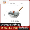 锅平底不粘锅家用电磁炉燃气煤气灶专用炒菜小号炒锅 敬平 24cm白色-锅+盖