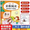 暑假阅读二升三小学二年级下册暑假作业语文阅读理解训练人教版 二升三 [三年级上册]同步练字贴