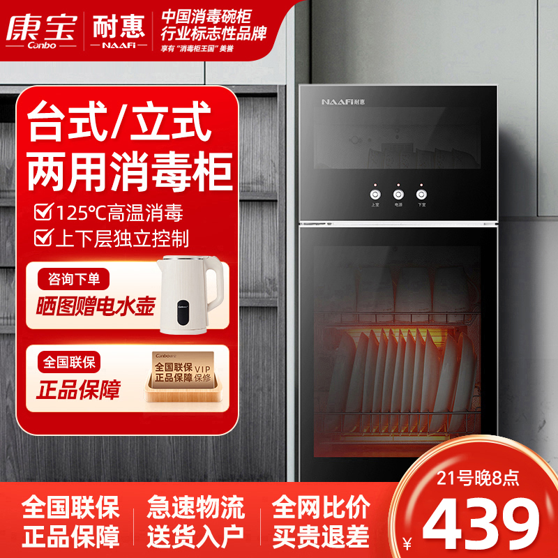 康宝NAAFI/耐惠XDZ80-MRP1家用80L立式消毒柜 高温消毒柜 碗筷餐具厨房消毒柜