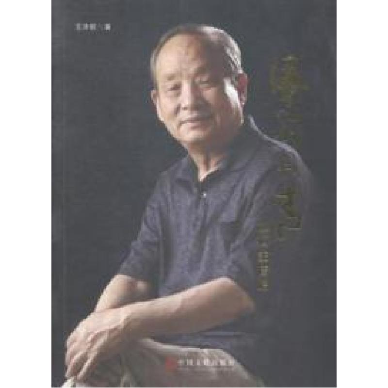 正版新书]风雨丹青:赵梅生传略王沛郁著9787505991439