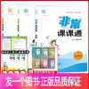 语文数学英语-江苏通用 七年级上 [正版]2022适用非常课课通七年级上册语文数学英语套装3本江苏通用苏教版初一7年级同