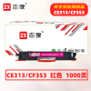 志像 CE313A 打印量1000页 适用HP CP1025/CP1025nw/M175A/M175nw/M275nw 粉盒 (计价单位:只) 红色