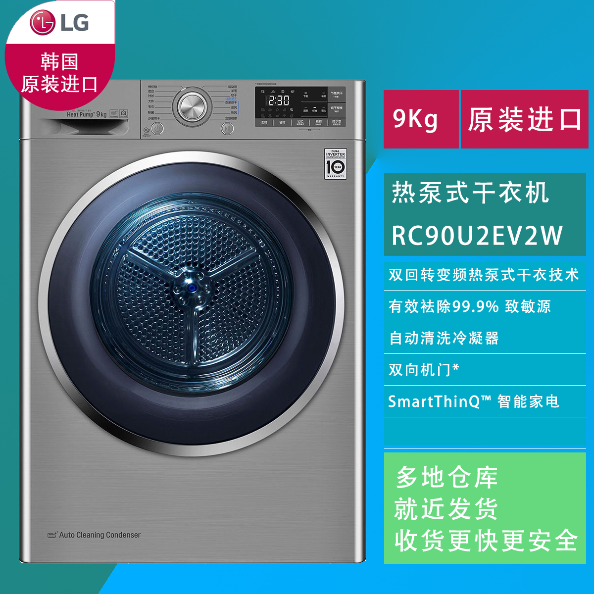 lg干衣机rc90u2ev2w9公斤热泵式烘干机套装熨烫湿度感知快速烘干360度
