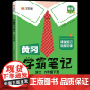 六年级下册学霸笔记黄冈课堂笔记人教版语文6年级下册语文课本同步苏教版北师大版部编版小学教材全解解读辅导资料暑假预习