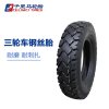 千里马/赤兔马半钢丝三轮摩托车轮胎[钢丝胎]5.00R12 花纹928 10层+送内胎