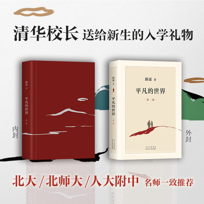[友一个正版]书店平凡的世界全套3册+人生完整版 共4册 路遥著 茅盾文学奖八年级阅读下册书目 中学生课外阅读书籍高清大图