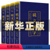 [正版]说文解字完整版无删减全套4本许慎撰原版未删减彩色详解古代汉语字典古文字字典咬文嚼字细说汉字的故事图解画说汉字的