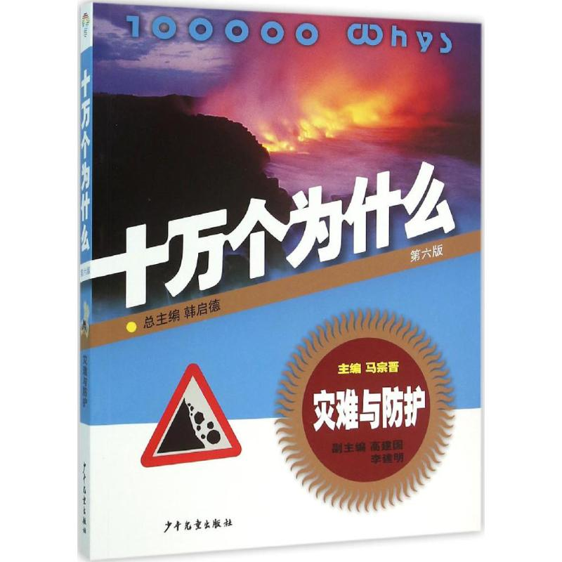 [M]十万个为什么-9787532498130