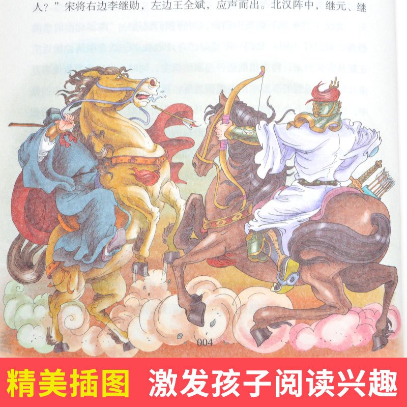 西游记 [正版]杨家将书籍白话文版现代文故事无障碍阅读少年读经典青少年少儿儿童文学名著青少原著前传演义古代珍藏无删减四五