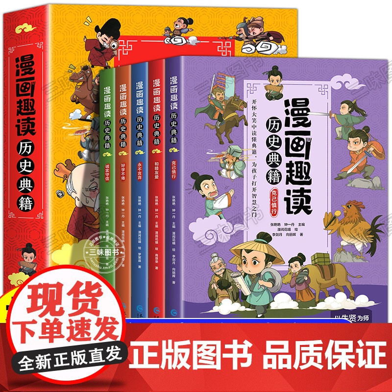 漫画历史典籍 儿童青少年读历史超有趣味课外阅读百科知识提高写作 写给孩子的中国史类故事书这就是课 小学生三四六五年级正版