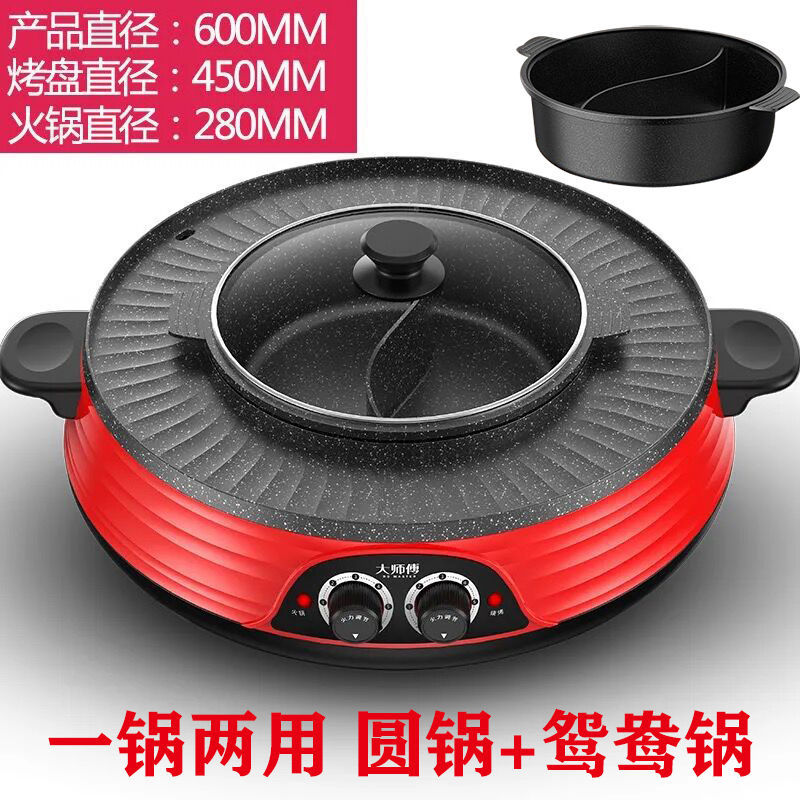 特大号火锅烧烤一体锅烧烤炉家用电烤肉机无烟多功能烤盘涮烤火锅H6|大容量聚会款红色两用款圆锅+鸳鸯锅