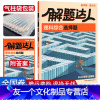 [友一个]腾远教育2022高考题型理科综合选择题全国卷123卷 腾远高考解题达人高考题型小卷真题强化训练高三理综选择题