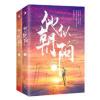 他似朝阳 黄景瑜李沁主演军旅甜宠剧《亲爱的戎装》原著作者 当当 他似朝阳(黄景瑜李沁主演军旅甜宠剧《亲爱的戎装》原著作者