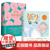 怀孕呵护指南+新生第一年 0-1岁育儿指导 孕妇备孕书籍十月怀胎 胎教书籍育儿百科怀孕呵护指南新手妈妈产后科学喂养护理新