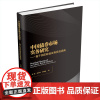中国债券市场实务研究:基于固定收益证券投资视角9787550450226西南财经大学出版社正版自营