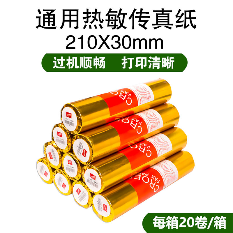 传纸热敏纸通用210x30热敏传机纸打印纸记录纸216热敏收银纸