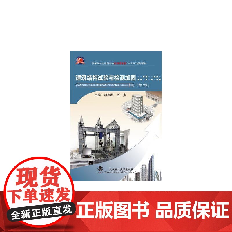 建筑结构试验与检测加固